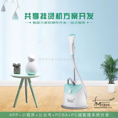 “共享”新形態 掛燙機、熨燙機與加濕器如何融入共享經濟藍圖